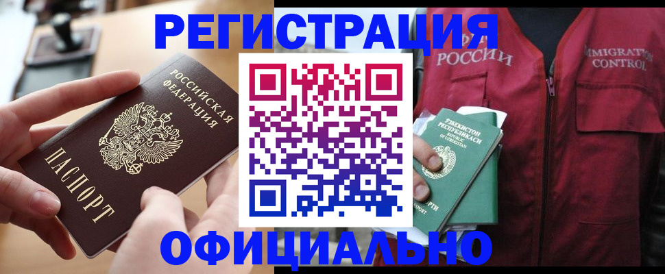 временная регистрация в Рассказово