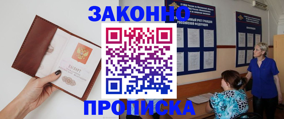 прописка от собственника в Рассказово