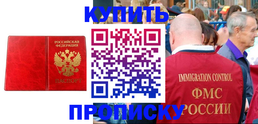 прописка законно в Рассказово